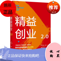 精益创业2.0