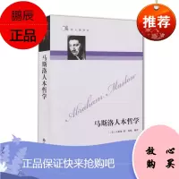 哲人咖啡厅----马斯洛人本哲学(新版)QC