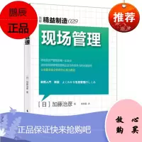 精益制造029:现场管理QC
