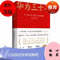 华为三十年 程东升QC