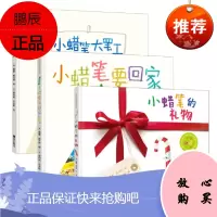 小蜡笔家族三部曲【3册】小蜡笔大罢工+小蜡笔要回家+小蜡笔的礼物 3-6岁精装儿童绘本