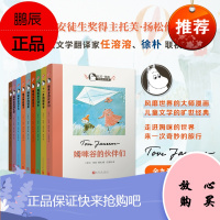 托芙扬松姆咪故事全集[共9册]魔法师的帽子+姆咪和大洪水+姆咪爸爸海上探险记+姆咪谷的彗星