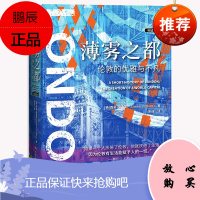 薄雾之都:伦敦的优雅与不凡(列城志)