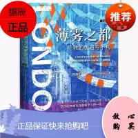 薄雾之都:伦敦的优雅与不凡(列城志)
