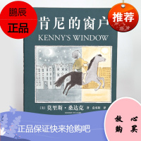 肯尼的窗户:男孩子的勇气之书 《野兽国》作者莫里斯桑达克著 PGY