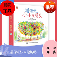 谢谢你,小小的朋友(全6册)2-5岁人际关系敏感期帮助孩子突破自我勇敢交朋友 XMM