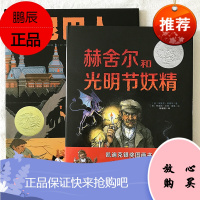 凯迪克大奖绘本[套装2册]泥巴人+赫舍尔和光明节妖精 3-6岁儿童绘本 奇想国童书