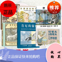 莫里斯桑达克儿童绘本[6册]野兽国+在那遥远的地方+午夜厨房+铅笔头和画笔头的幻界奇遇+肯尼的窗户