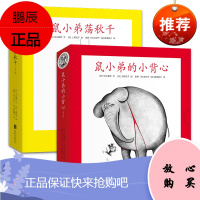 可爱的鼠小弟（平装16册：鼠小弟的小背心8册 鼠小弟荡秋千8册）