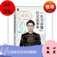 一本书读懂社交新零售QC