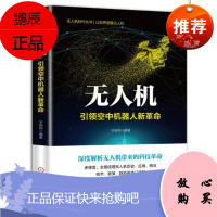 无人机:引领空中机器人新革命 宇辰网