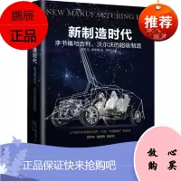新制造时代:与吉利沃尔沃的超级制造 披露吉利收购沃尔沃后7年中的全球化管理智慧