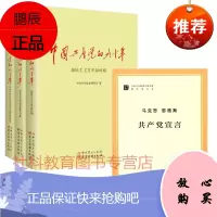 中国共产党的九十年(上中下)+共产党宣言(马列主义经典作家文库著作单行本)
