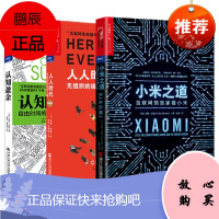 小米之道+认知盈余+人人时代:无组织的组织力量 3册套装 克莱·舍基 作品