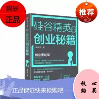 硅谷精英的创业秘籍 龚雅雯 中信出版