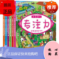 【5件48元】全6册专注力训练游戏书 儿童智力开发启蒙3-6岁幼儿逻辑思维训练益智游戏书