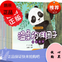 全8册爱与互助的动物们绘本 儿童情商培养0-3-6岁幼儿亲子故事书启蒙早教睡前故事