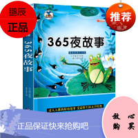 [5本26.8元]365夜故事彩图注音版小学生语文1-2-3年级课外读物