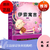【5本26.8元】伊索寓言彩图注音正版小学生语课外阅读书少儿读物3-6-9-12岁