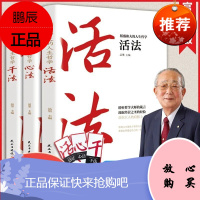 抖音推荐稻盛和夫的人生哲学活法+心法+干法+稻盛和夫给年轻人的忠告+巴菲特+洛克菲勒 全6册