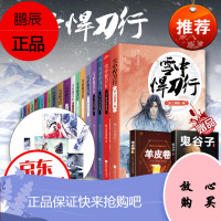 雪中悍刀行全套全集1-20册 西北有雏凤烽火戏诸侯著古代玄幻武侠爱情小说玄幻书籍随机签名版已完结
