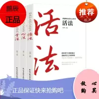 正版3册 稻盛和夫的人生哲学 活法+干法+心法 稻盛和夫给年轻人的忠告 稻盛和夫的成功哲学 YC