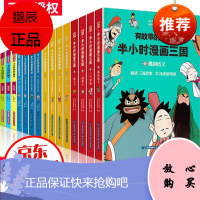半小时漫画全套15册漫画四大名著 三国演义+红楼梦+水浒传+西游记 小学初中趣味漫画中国历史小说名著