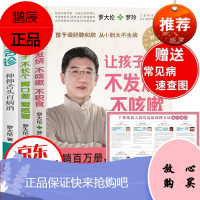 罗大伦的书籍全3册 图解舌诊 让孩子不发烧不咳嗽不积食 脾虚的孩子不长个胃口差爱感冒 中医养生育儿书