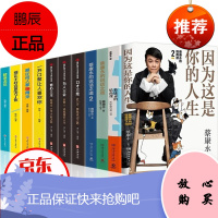 蔡永康的情商课因为这是你的人生2+1 蔡永康的说话之道1+2 口才三绝为人三会修心三不等演讲口才书籍