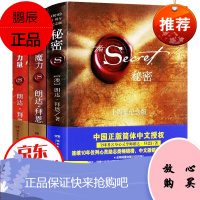 秘密+魔力+力量 朗达拜恩著 吸引力法则三部曲 套装书3册 全新精装修订版 励志成功学书籍