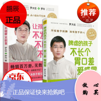 罗大伦的书籍全套2册让孩子不发烧不咳嗽不积食脾虚的孩子不长个胃口差爱感冒儿童小儿推拿按摩经络穴位养生