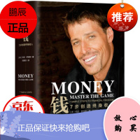 钱:Money master the game:7步创造终身收入托尼·罗宾斯 金融与投资书籍
