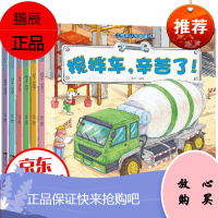 工程车认知图画书--翻斗车,加油!等 六册全 宝宝绘本书籍 幼儿园绘本3-6岁子睡前图画启蒙故事书