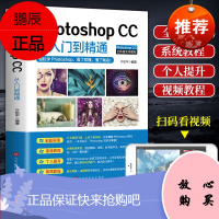 Photoshop CC从入门到精通 计算机与网络