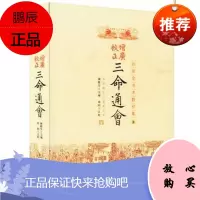 三命通会 增广校正 华龄 简体横排文渊阁全书预测八字阴阳五行 三命通会第二部-四库