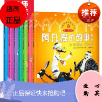 阿凡提的故事全集(套装全7册)儿童故事书经典动画幼儿漫画书连环画小人书小学生3-5-6-7岁课外书籍
