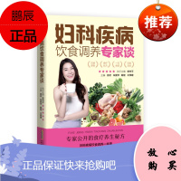 正版妇科疾病饮食调养专家谈妇科书籍大全炎症书女士妇科书籍大全知识大全女性健康知识妇科调理食疗食谱养