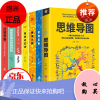 思维导图 思维风暴 超级记忆术 最强大脑 提高记忆力训练法简单的逻辑学导论推理逻辑学教材思维训练7册