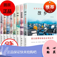 经典阅读文学馆全8册鲁迅名篇佳作呐喊故事新编祝福故乡中小学生语文课外阅读文学小说书籍