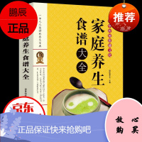 中华传统保健文化:家庭养生食谱大全图文详解营养搭配食谱煮粥炒菜煲汤生活饮食烹饪食谱家常菜
