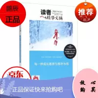 读者精华文摘-每一种成长都曾与寒冷为邻 中学生精华版心灵读本读者典藏倾心之作典 青春文学散文随笔书信