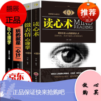 人际交往心理学 玩的就是心计 心理学与读心术 微表情心理学 九型人格行为心理学与生活入门基础 全4册