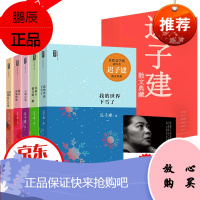 迟子建散文典藏系列全5册 原来姹紫嫣红开遍 我的世界下雪了 现当代散文随笔朗读者节目 名家经典散文集