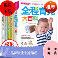 芝宝贝完美父母图解全程育儿早教特惠套装全五册 大百科益智早教宝宝科学喂养全书斯波克教子宝典