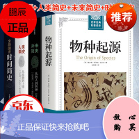 人类简史 未来简史 时间简史 物种起源 全套四册 从达尔文到尤瓦尔赫拉利与霍金 看人类从动物到上帝