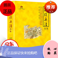 正版 国学经典13-孙膑兵法全集 战国 孙膑 战胜而强立 以道制胜 较之以诡、诈制胜