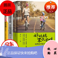 家庭教育 如何说孩才会听 好妈妈不吼不叫 好妈妈胜过好老师教育孩子 正面管教儿童心理学