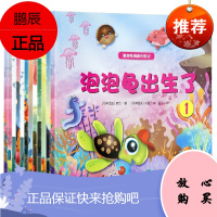泡泡龟海底历险记--泡泡龟出生了 等(全12册) 儿童文学 幼儿启蒙读物 培养