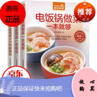 食在好吃 微波炉家常菜分分钟就搞定 电饭锅做菜一本就够 烤箱做家常菜一学就会