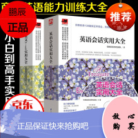 英语会话实用大全 英文E-mail实用大全 商务英语口语听力情景职场英语从入门到精通 大厚本全2册